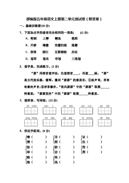 部编版五年级语文上册第二单元测试卷(附答案)