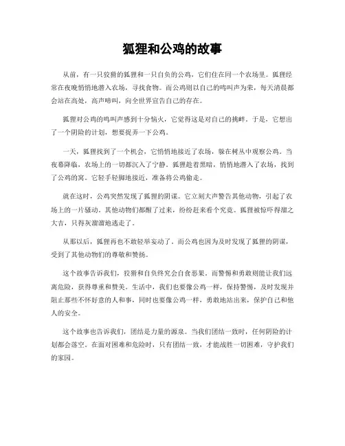 狐狸和公鸡的故事