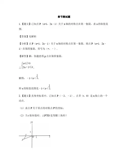 初中数学冀教版八年级下册第十九章 平面直角坐标系19.2 平面直角坐标系-章节测试习题(1)