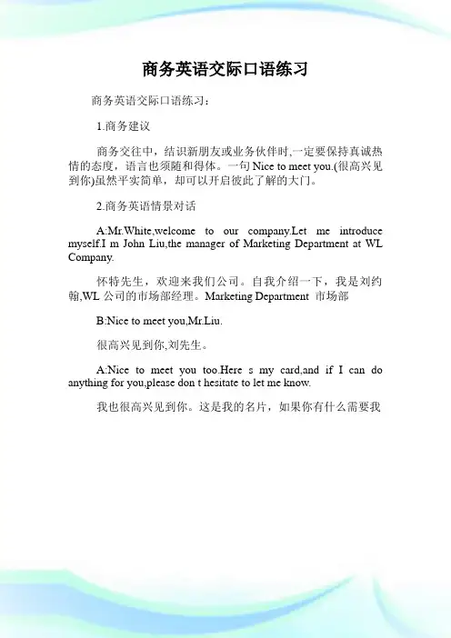 商务英语交际口语练习.doc