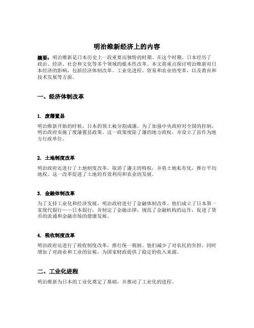 明治维新经济上的内容