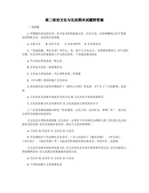高二政治文化与生活期末试题附答案