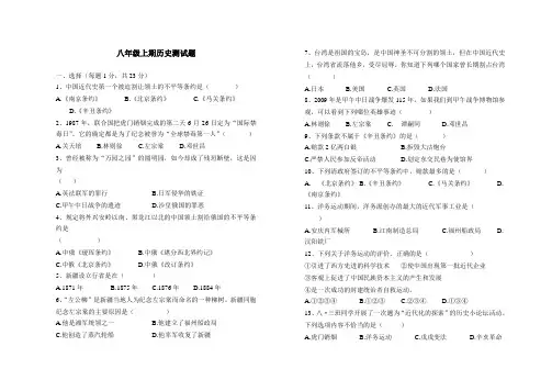 八年级上期历史试卷及答案(人教版)