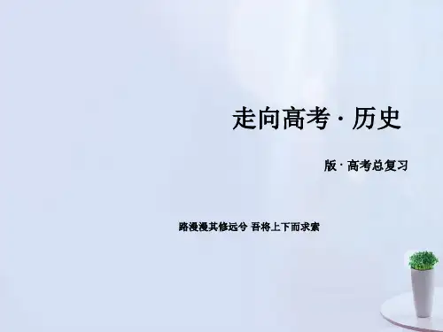 高考历史一轮复习-历史上重大改革回眸 模块总结课件 新人教版选修1
