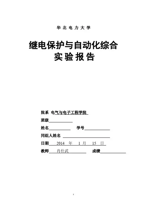 继保综合实验