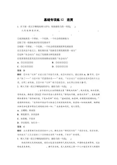 考前三个月2020语文全国通用版基础专项练12连贯