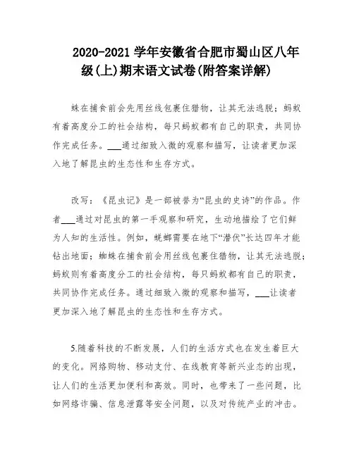 2020-2021学年安徽省合肥市蜀山区八年级(上)期末语文试卷(附答案详解)
