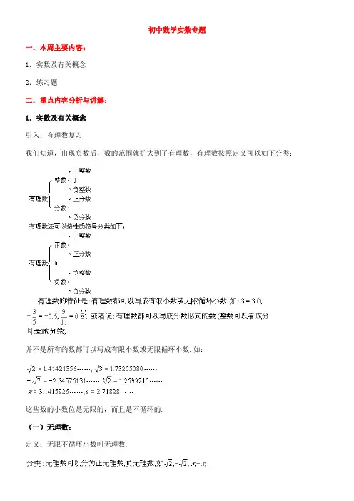 初一数学】初中数学实数专题(共17页)