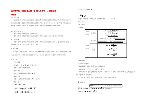 高中数学 112余弦定理导学案 新人教A版必修5 学案