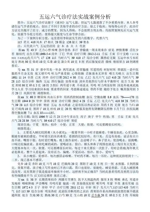 五运六气诊疗法实战案例分析