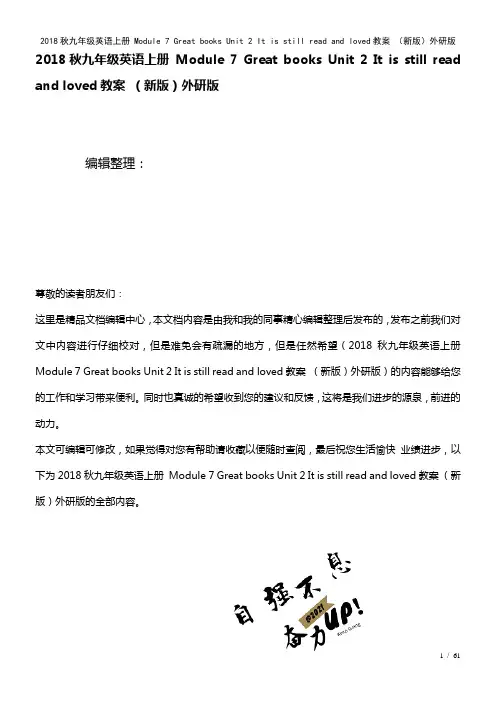 九年级英语上册Module7GreatbooksUnit2Itisstillreadandlove