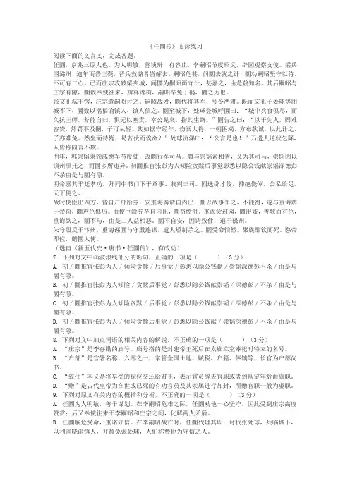 《任圜传》阅读练习