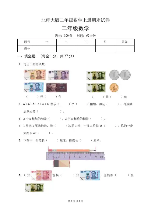 北师大版二年级数学上册期末试卷(含答案)