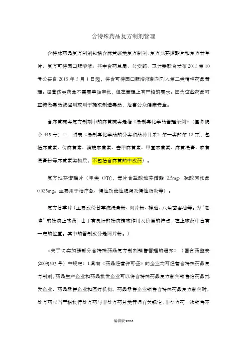 含特殊药品复方制剂培训