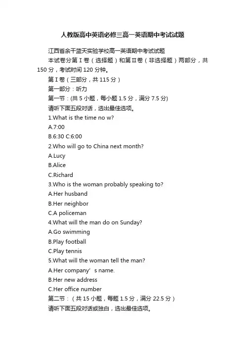 人教版高中英语必修三高一英语期中考试试题