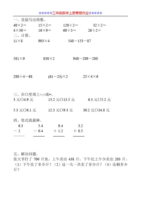 三年级数学上册寒假作业3