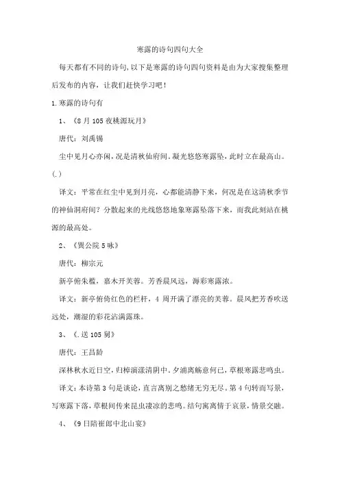 寒露的诗句四句