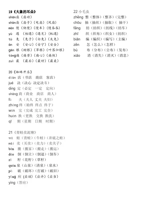 第二年级下册语文生字第七单元组词
