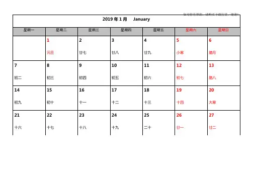 2019年日历备忘录每月一张