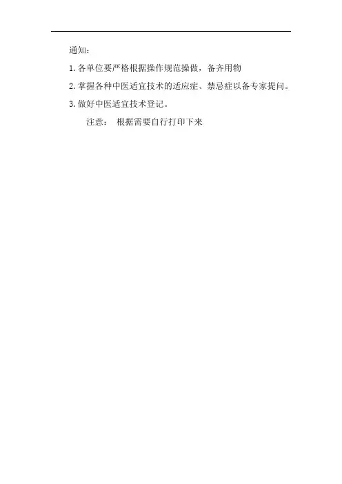 中医技术操作考核标准