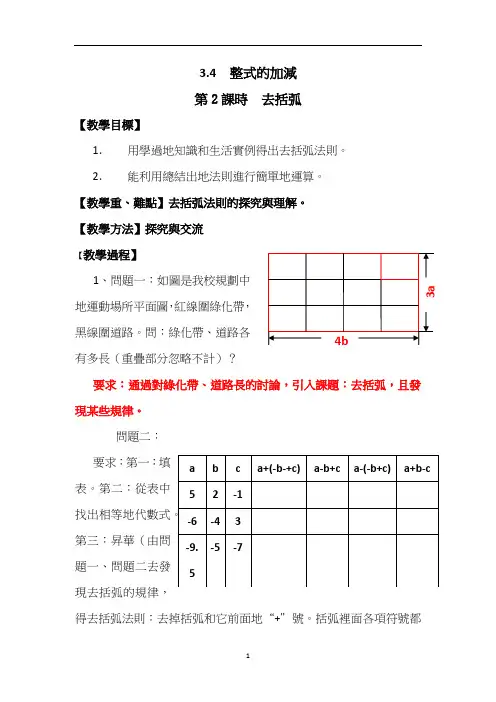 北师大七年级数学教案-去括号