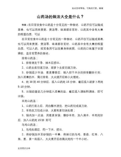 山药汤的做法大全是什么？