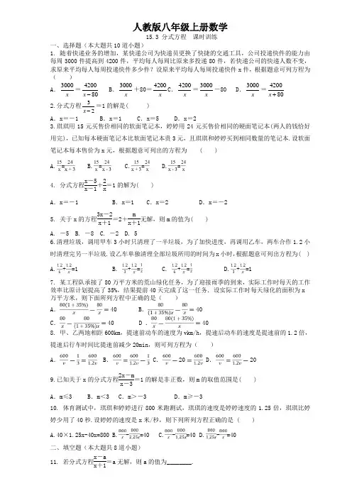 人教版八年级上册数学  15.3 分式方程  课时训练