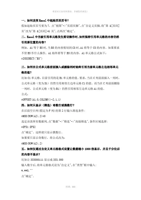 在excel表格中的涉密内容如何不让其显示