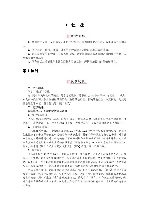 《社戏 3》教案 部编版语文精品教案