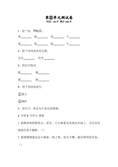部编版四年级上册语文《第五单元综合测试卷》(含答案)
