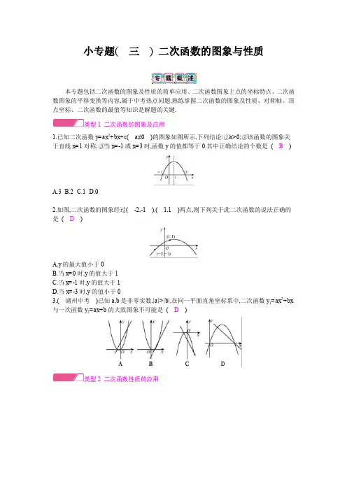 2020版九年级北师大数学下册：第2章 二次函数小专题(  三  ) 二次函数的图象与性质