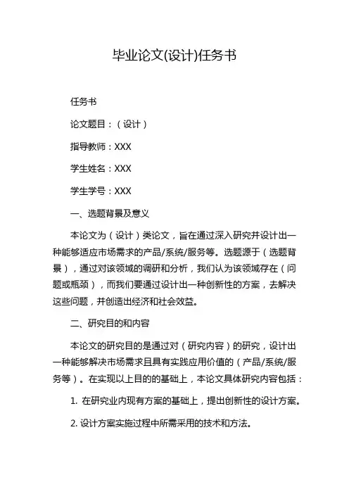 毕业论文(设计)任务书