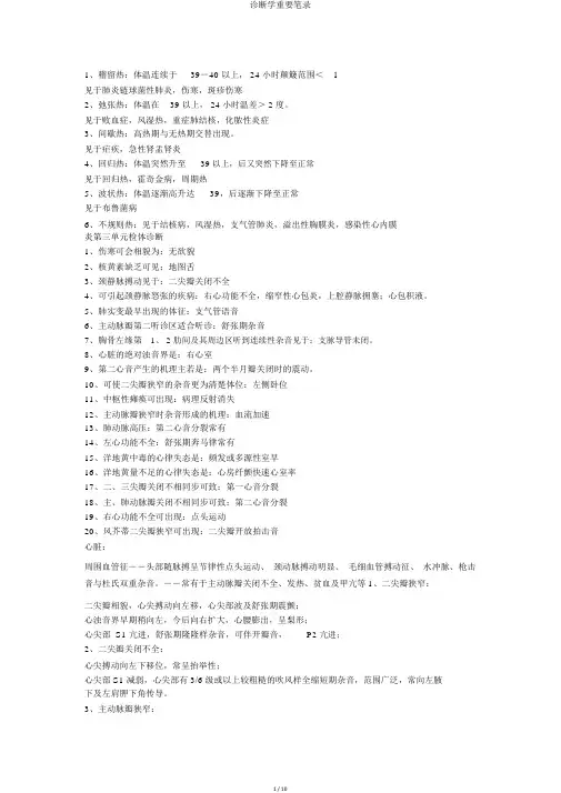 诊断学重要笔记