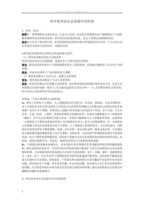 科学技术对社会发展的重要作用