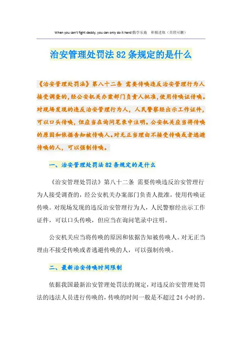 治安管理处罚法82条规定的是什么