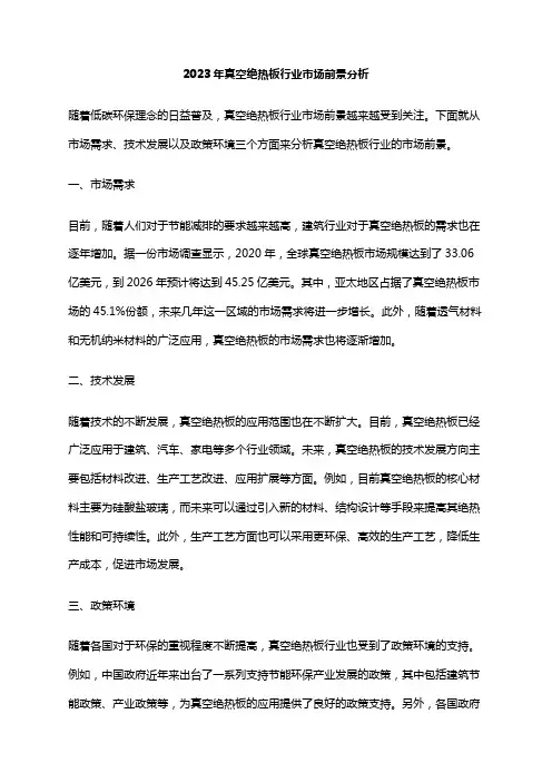 2023年真空绝热板行业市场前景分析