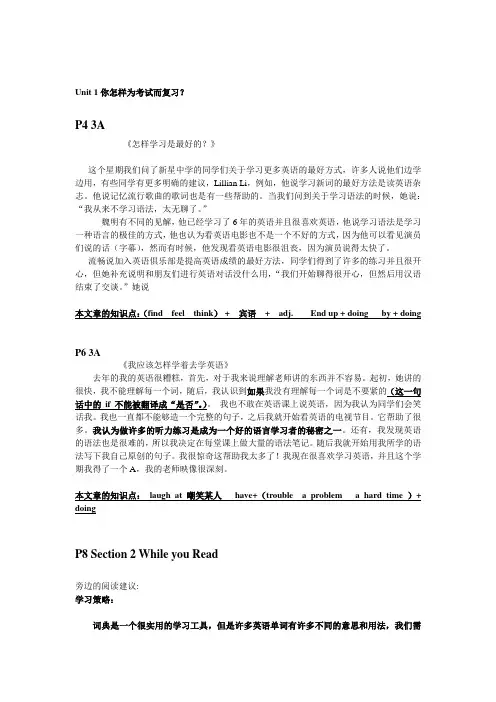 九年级人教版pep(上)英语 课文翻译