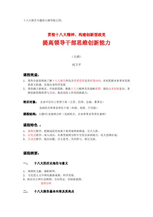 构创新型政党,提高领导干部创新思维能力