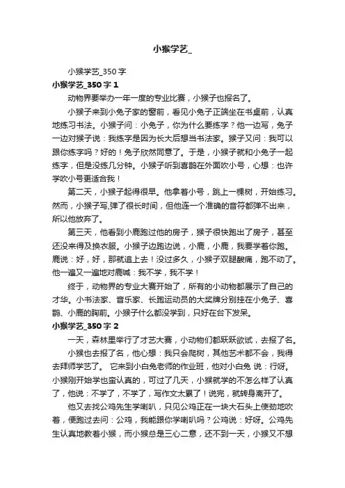 小猴学艺_