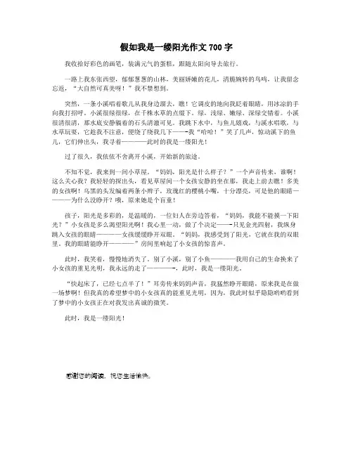 假如我是一缕阳光作文700字