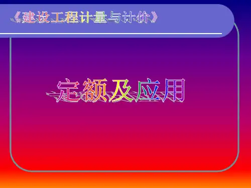 第十章  施工技术措施项目-垂直运输机械及超高增加费