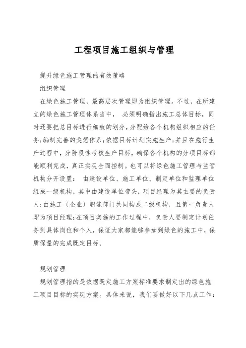 工程项目施工组织与管理