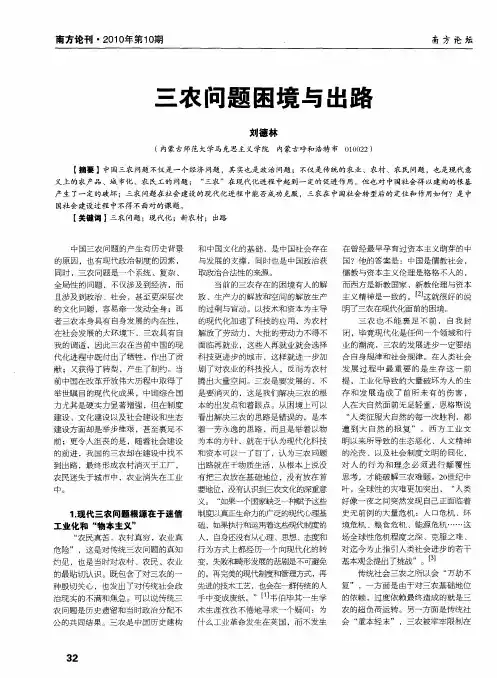 三农问题困境与出路