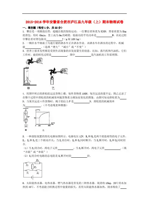 安徽省合肥市庐江县九年级物理上学期期末试题(含解析) 新人教版
