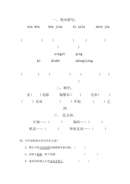 最新长春版小学语文四年级上册群英降马精选习题(精品)