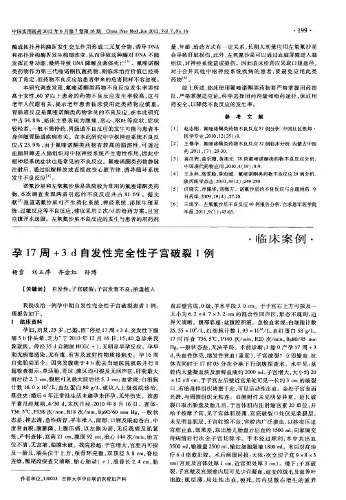 孕17周+3d自发性完全性子宫破裂1例