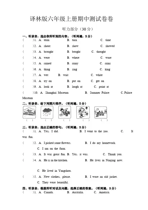 2022年译林版(三起)英语六年级上册期中测试题(含答案)