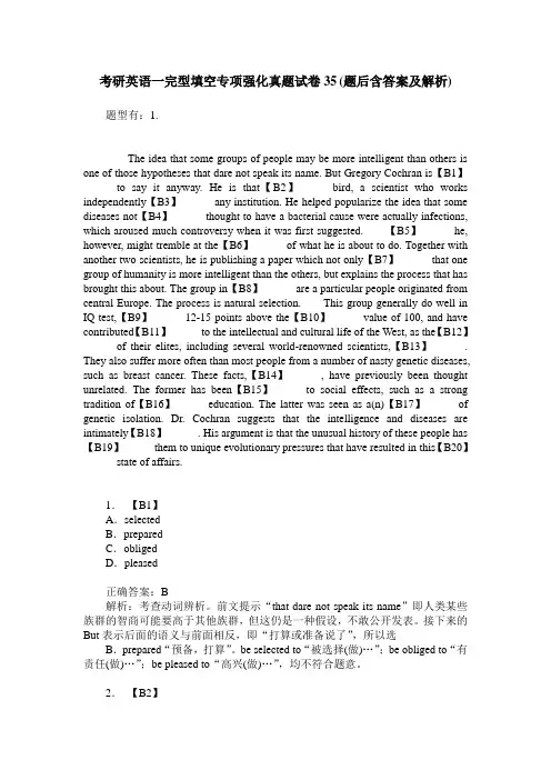 考研英语一完型填空专项强化真题试卷35(题后含答案及解析)