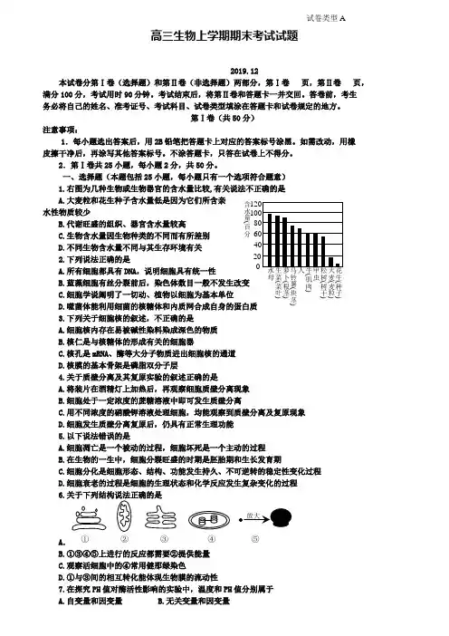 【含8套高考模拟卷】浙江省诸暨中学高三生物上学期期末考试试题