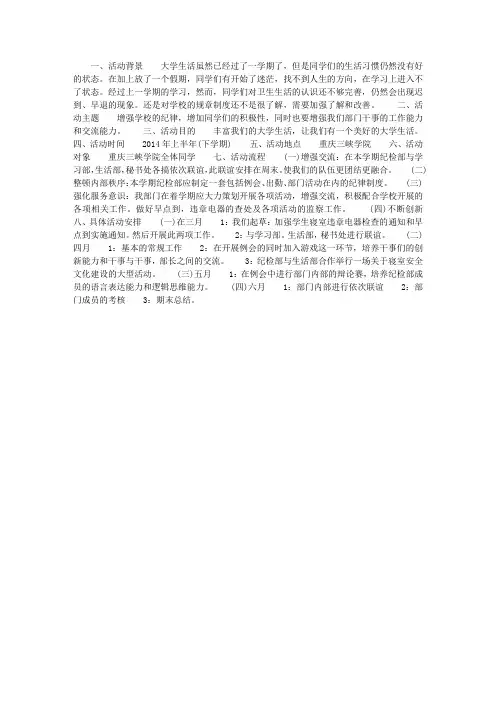 纪检部工作计划